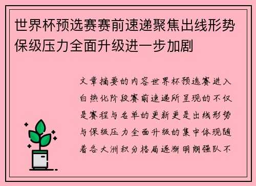世界杯预选赛赛前速递聚焦出线形势保级压力全面升级进一步加剧 世界杯预选赛赛前速递聚焦出线形势保级压力全面升级进一步加剧