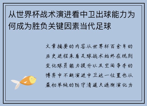从世界杯战术演进看中卫出球能力为何成为胜负关键因素当代足球