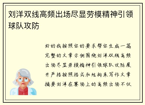 刘洋双线高频出场尽显劳模精神引领球队攻防 刘洋双线高频出场尽显劳模精神引领球队攻防
