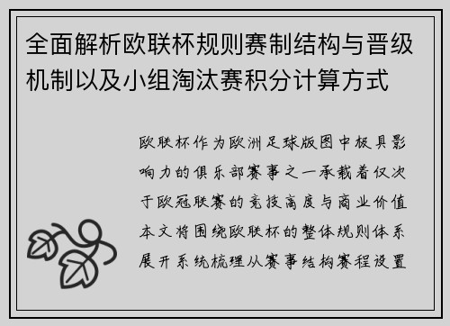 全面解析欧联杯规则赛制结构与晋级机制以及小组淘汰赛积分计算方式 全面解析欧联杯规则赛制结构与晋级机制以及小组淘汰赛积分计算方式