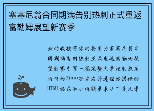 塞塞尼翁合同期满告别热刺正式重返富勒姆展望新赛季 塞塞尼翁合同期满告别热刺正式重返富勒姆展望新赛季