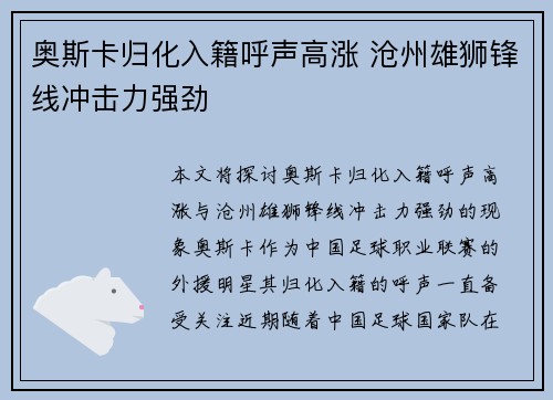 奥斯卡归化入籍呼声高涨 沧州雄狮锋线冲击力强劲 奥斯卡归化入籍呼声高涨 沧州雄狮锋线冲击力强劲