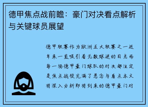 德甲焦点战前瞻:豪门对决看点解析与关键球员展望 德甲焦点战前瞻:豪门对决看点解析与关键球员展望